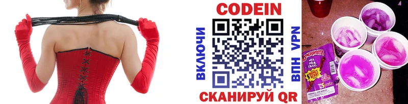 купить наркотик  Мантурово  Codein Purple Drank 